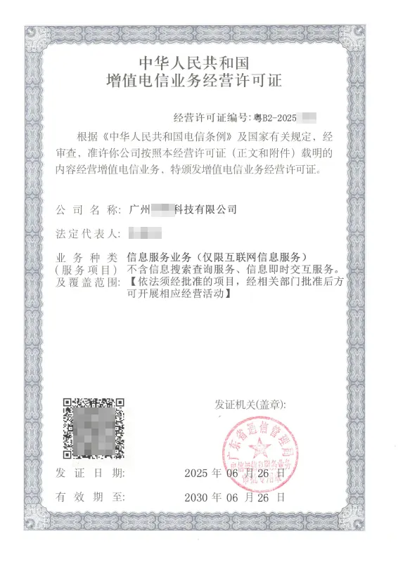 商洛ICP许可证办理案例