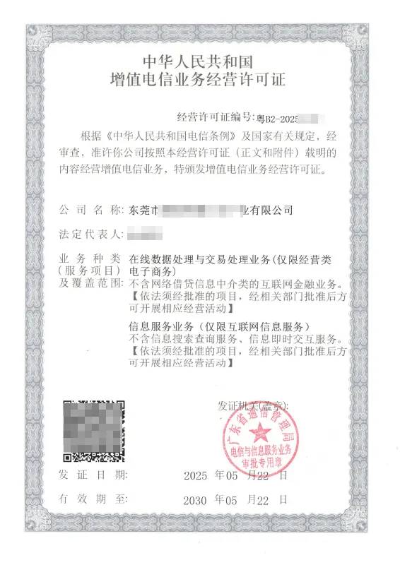 商洛ICP EDI许可证办理案例