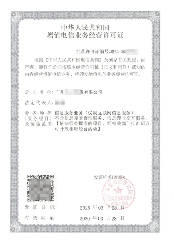 商洛ICP许可证办理案例